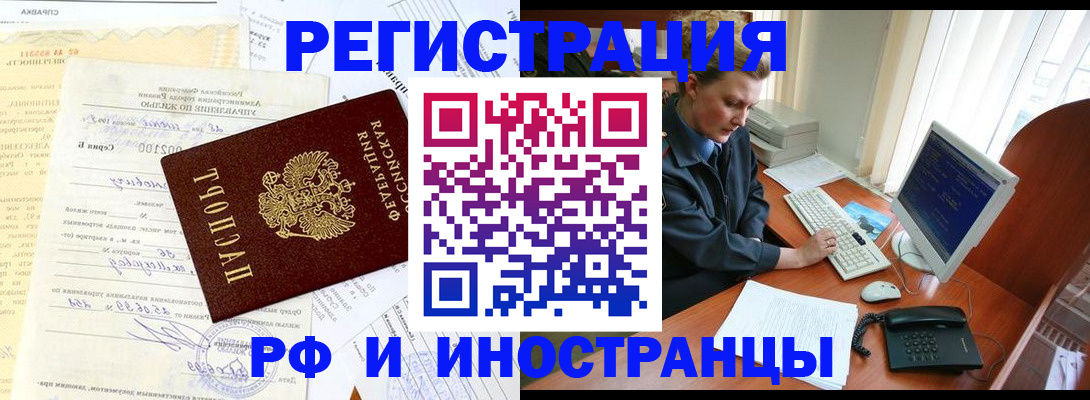 прописка 2025 в Буинске